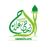 Rohani ilaj Aur Istikhara logo